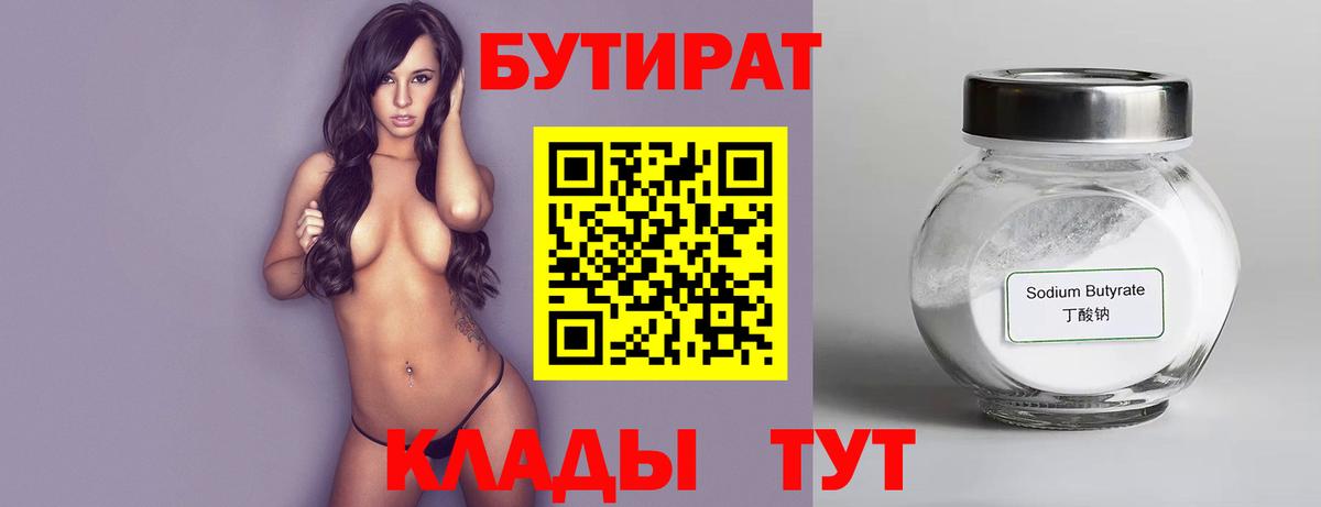БУТИРАТ бутандиол Кашира