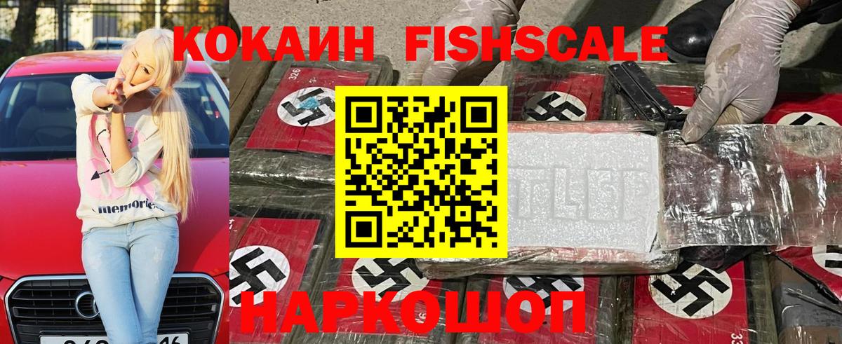 КОКАИН Fish Scale  Кокаин Columbia  Вход с VPN  Кашира 