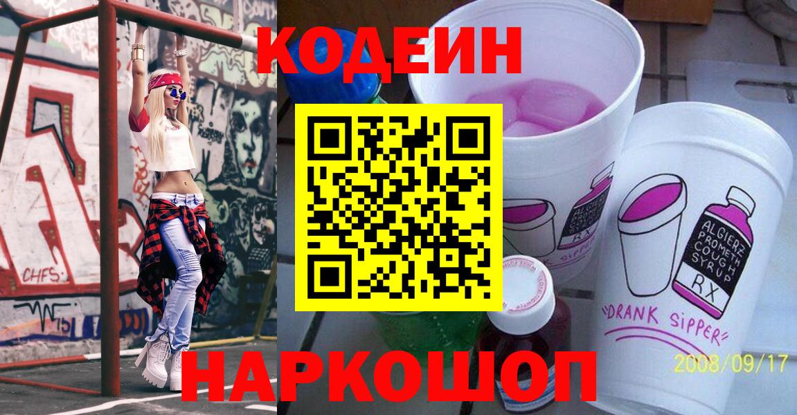 Codein напиток Lean (лин)  Кодеин напиток Lean (лин)  Кашира  Вход с VPN 