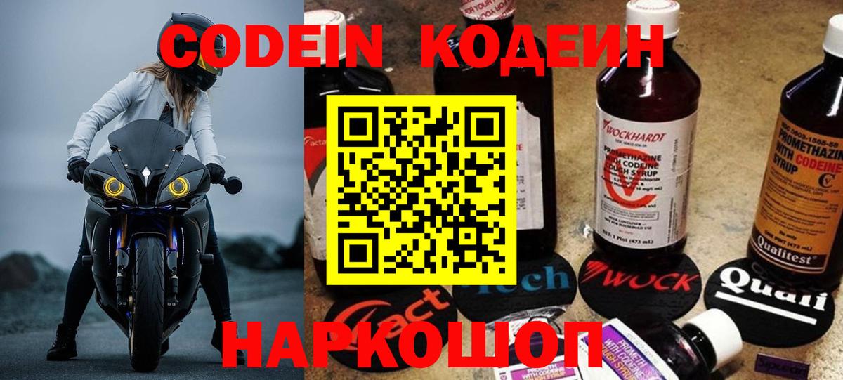 Codein напиток Lean (лин) Кашира