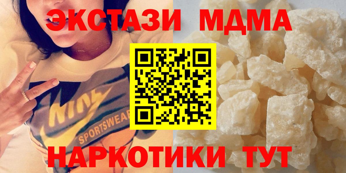 MDMA кристаллы  МДМА молли  Вход с VPN  Кашира 