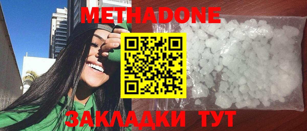 Метадон белоснежный  Метадон methadone  МЕГА   Вход с VPN  Кашира 